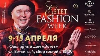 ВЯЧЕСЛАВ ЗАЙЦЕВ ESTET FASHION WEEK 2018