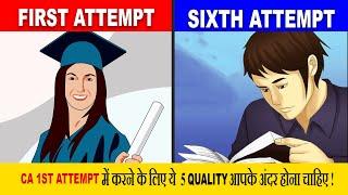 How to Crack CA Exam In 1st Attempt || 5 Qualities Required To Crack Ca Exam || qualities Of CA