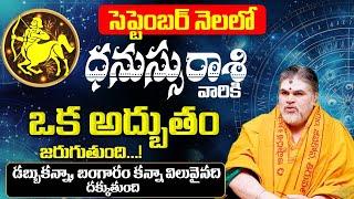 అద్బుతంDanassu Rashi SEPTEMBER Masaphalalu |Telugu Rasi Phalalu SEPTEMBER | Monthly Horoscope