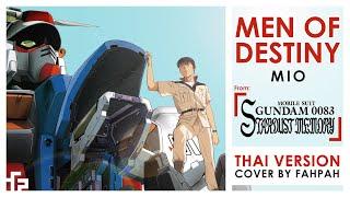 (Thai Version) MEN OF DESTINY - MIO 【Mobile Suit Gundam 0083: Stardust Memory】┃ FAHPAH 