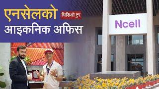 एनसेल अफिस भिजिट | Ncell Office Visit