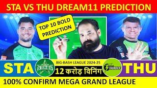 STA vs THU Dream11 Prediction | STA vs THU Dream11 Team | Dream11 | BBL 2024 match No 14 Prediction