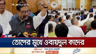 সভা চলাকালীন সাবেক ছাত্রলীগ নেতাদের তোপের মুখে ওবায়দুল কাদের | Obaidul Quader | Jamuna TV