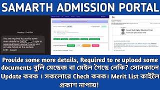 SAMARTH PORTAL UPDATE | আপোনালৈ মেছেজ বা মেইল গৈছে নেকি? PROVIDE MORE DETAILS & RE UPLOAD DOCUMENT |