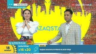 18.05.2020 - Tańsholpan (Таңшолпан). Таңғы ақпаратты-сазды бағдарлама