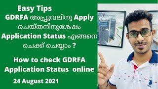 How to check GDRFA application status online|GDRFA Apply ചെയ്തനിനുശേഷംStatus എങ്ങനെ ചെക്ക് ചെയ്യാം ?