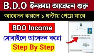 B.D.O income certificate online application | BDO Income Certificate Online Application | download