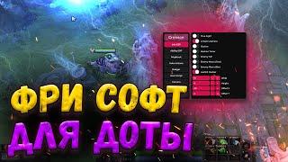  БЕСПЛАТНЫЙ ЧИТ НА DOTA 2  КАК СКАЧАТЬ ЧИТЫ ДЛЯ ДОТА 2  ОБЗОР НА БЕСПЛАТНЫЙ СОФТ ДЛЯ ДОТЫ 2023! 