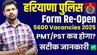 Haryana Police Form Re-open | Haryana Police PST/PMT कब होगा | HSSC New CET Exam #hssccet #hssc