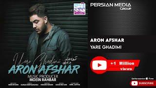 Aron Afshar - Yare Ghadimi ( آرون افشار - یار قدیمی )