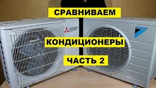 Кондиционеры DAIKIN FTXB25C и MITSUBISHI ELECTRIC DM25VA Наружные блоки