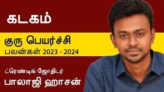 Balaji Haasan | கடகம் குரு பெயர்ச்சி பலன்கள் 2023 | Kadakam Guru Peyarchi 2023 | Madras Mix