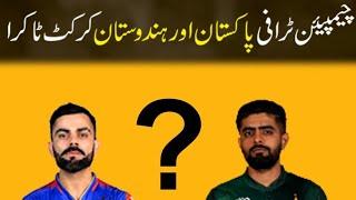 champions trophy | icc champions trophy 2025 | pakistan vs india match | pak vs india |cricket match