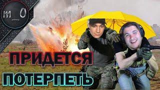 Лучшая позиция / Пришлось потерпеть / BEST PUBG