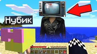 ВЫЖИВАНИЕ В МИРЕ ТВ ВУМЕН В МАЙНКРАФТ! ШЕДИ И НУБИК MINECRAFT