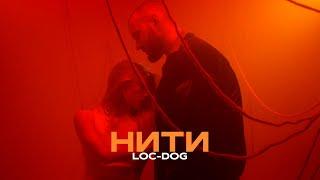 Loc-Dog - Нити (Mood video)