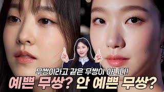 무쌍 메이크업 따라해도 달랐던 이유 | 예쁜 무쌍? 안 예쁜 무쌍? 무쌍 눈️분석 | 메이크업 아티스트가 알려주는 무쌍 눈 2배 키우는 방법 | 부어 보이지 않는 꿀팁