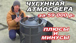 ЧУГУННАЯ печь АТМОСФЕРА за 59 000 рублей.  ПЛЮСЫ и МИНУСЫ.