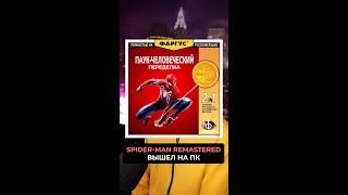 Мультиплеер и моды в Spider-Man Remastered?