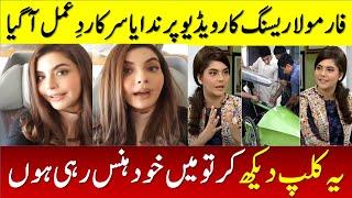 Nida Yasir Reaction On Formula 1 Car Video | Nida Yasir Formula Car | Nida Yasir Formula Car Video |