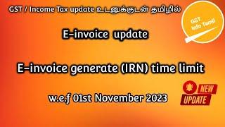 E-invoice generate (IRN) new time limit w.e.f 01.11.2023.