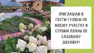 ЧТО Я ХОЧУ ПОМЕНЯТЬ В СВОЕМ САДУ И НА УЧАСТКЕ! ЖДУ ВАШИ РЕКОМЕНДАЦИИ!