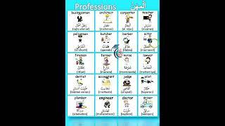 Professions المهن #explore #english #learnenglish #emad #emadi #emadmadi #learn