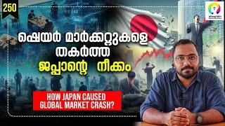 ആഗോള മാർക്കറ്റുകൾ തകർന്നതെങ്ങനെ? Stock Market Crash 2024 | Japan and Market Crash 2024 | alexplain