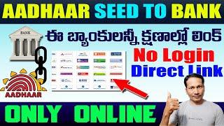 How to Link Aadhaar to Bank Account Online 2022 (All Banks link Here)