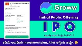 How to apply IPO in groww app | groww kannada | investor in kannada 