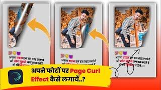 Page Curl Effect Kaise Use Kare | Alight Motion New Stylish Shayari Video Editing