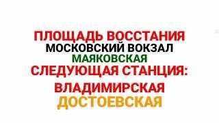 Записи информаторов Петербургского метро. Сборник 30 (2000-2008)