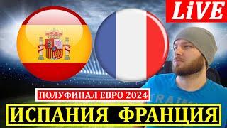 ИСПАНИЯ 2-1 ФРАНЦИЯ ОБЗОР МАТЧА ЕВРО 2024 ГОЛЫ