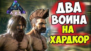 Два ВЫЖИВАЛЬЩИКА на Aberration ХАРДКОР в ARK! Выживание в ДУО! Первый РАПТОР на СЕРВЕРЕ! #1