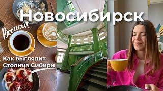 Новосибирск  Экспресс - экскурсия. Как выглядит столица Сибири весной