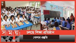 দেড় বছর পর খুলছে স্কুল-কলেজ | BD School College | Somoy TV