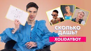 XOLIDAYBOY | про Гаврилину, Моргенштерна и Клаву Коку