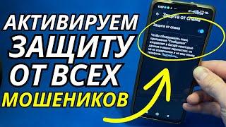 Как ЗАЩИТИТЬ Себя и Свой ТЕЛЕФОН от ТЕЛЕФОННЫХ МОШЕНИКОВ? Это должен Знать и ТЫ!!!