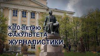 "Мэтры факультета". Анонс цикла интервью преподавателями факультета журналистики МГУ