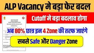 ALP RRB Change Update || अब होगा असली खेल || Safe & Danger Zone 