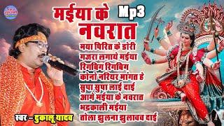 DUKALU YADAV || JUKEBOX || BHAKTI GEET || TOP 8 || SUPER HITS DEVI GEET || CG.SONG 2024