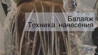 БАЛАЯЖ техника нанесения