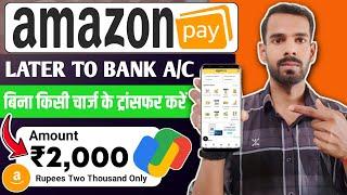 Amazon pay later to bank account | Amazon pay balance to bank transfer | Amazon pay later to bank