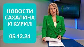 Служба по контракту/Продовольственная социальная корзина/Кубок КВН Новости Сахалина и Курил 05.12.24