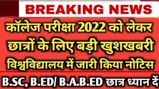 Barkatullah university bhopal exam news 2022 BU University Latest Update 2022 Latest Notification