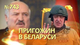 Лукашенко строит гигантский лагерь для Вагнера в Беларуси | Путин обнулился: он потеряет всё