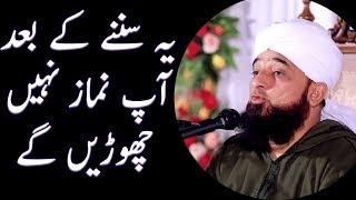 Namaz Chorne ka Azab || Namaz ka Bayan by Saqib Raza Mustafai || Emotional Short Clip