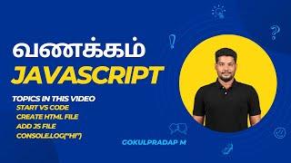 JavaScript tutorial for beginners in tamil | வணக்கம் JavaScript | EP2