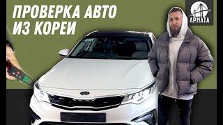 Как проверяют авто в Южной Корее? Гибридный KIA K5