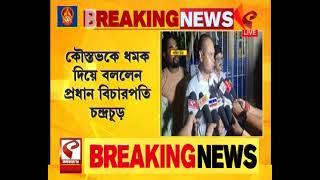 Koustav Bagchi |  প্রধান বিচারপতির তোপের মুখে ন্যাঁড়া কৌস্তুভ বাগচী, দেখুন কী হল